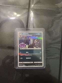 Umbreon Stamped 0611/15 CBB2C S-Chinese Gem Pack Vol 2 Pokemon NM - Image 1