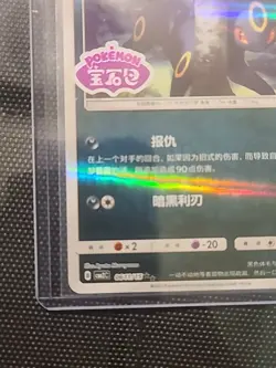 Umbreon Stamped 0611/15 CBB2C S-Chinese Gem Pack Vol 2 Pokemon NM - Image 2