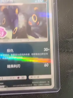 Umbreon Stamped 0611/15 CBB2C S-Chinese Gem Pack Vol 2 Pokemon NM - Image 3