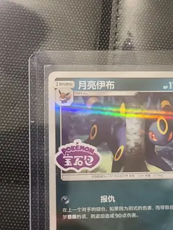 Umbreon Stamped 0611/15 CBB2C S-Chinese Gem Pack Vol 2 Pokemon NM - Image 5