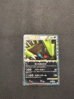 Tyranitar Prime 044/080 L2 Unlimited Reviving Legends Pokemon HP 3 - Image 1