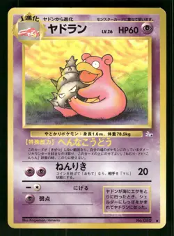 1997 Light Played Pokemon Slowbro No. 080 Fossil Set Japanese - Image 1