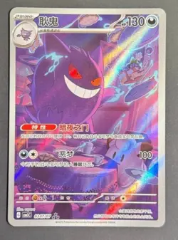 2025 Pokemon TCG Chinese Gem Pack Vol.3 Exclusive Genger CBB3C 03 07 Holo Card - Image 1