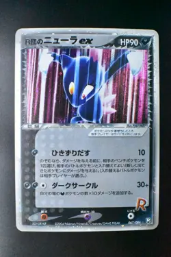 Rocket's Sneasel ex 067/084 Rocket Gang Strikes Back 2004 1st Ed Pokemon Card - Image 2