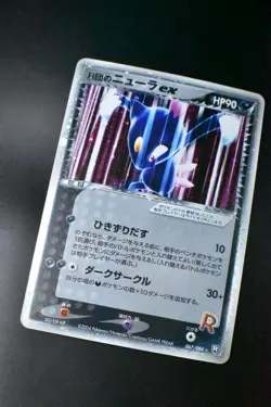 Rocket's Sneasel ex 067/084 Rocket Gang Strikes Back 2004 1st Ed Pokemon Card - Image 3