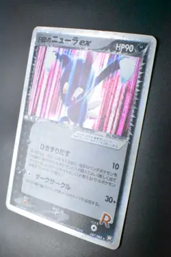 Rocket's Sneasel ex 067/084 Rocket Gang Strikes Back 2004 1st Ed Pokemon Card - Image 4