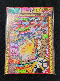 New Sealed CoroCoro Comic Magazine With Pikachu Promo 265/S-P Pokemon Card - Image 1