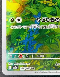 Japanese Pokemon Card Bulbasaur AR 166/165 SV2a Holo Scarlet & Violet 151 - Image 5