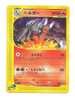 Houndoom 019/092 e-series The Town on No Map 2002 Japanese Pokemon Card - Image 1