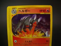 Houndoom 019/092 e-series The Town on No Map 2002 Japanese Pokemon Card - Image 5