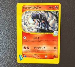 Karen's Houndoom 092/141 VS Series 1st Ed 2001 Pokemon Card Japanese MP Vintage - Image 1