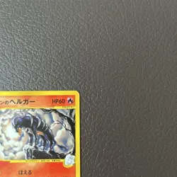 Karen's Houndoom 092/141 VS Series 1st Ed 2001 Pokemon Card Japanese MP Vintage - Image 3