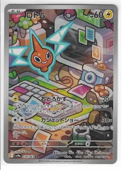 Rotom AR 074/063 Hot Wind Arena SV9a Pokemon Card Japanese - Image 1