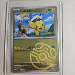 Pokemon TCG Card Chinese Exclusive Horizon Captain Pikachu Master Ball CBB1C - Image 1