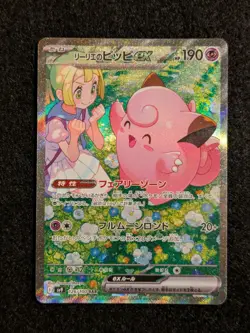 Lillie's Clefairy Ex SAR 126/100 Sv9 Battle Partners Japanese Pokemon Card - Image 1