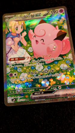 Lillie's Clefairy Ex SAR 126/100 Sv9 Battle Partners Japanese Pokemon Card - Image 2