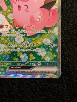 Lillie's Clefairy Ex SAR 126/100 Sv9 Battle Partners Japanese Pokemon Card - Image 3