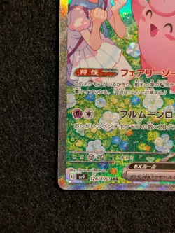 Lillie's Clefairy Ex SAR 126/100 Sv9 Battle Partners Japanese Pokemon Card - Image 4