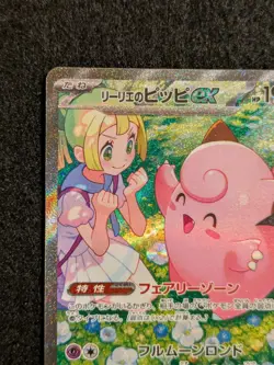 Lillie's Clefairy Ex SAR 126/100 Sv9 Battle Partners Japanese Pokemon Card - Image 5