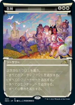 Farewell Showcase Jpn NM/PACK-FRESH NEO *Slye's Magic Shoppe* - Image 1