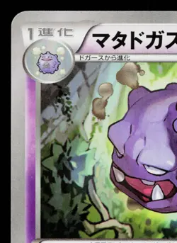 WEEZING 240/XY-P XY PROMOS JAPANESE POKEMON TCG - Image 2