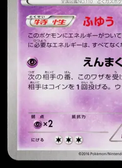 WEEZING 240/XY-P XY PROMOS JAPANESE POKEMON TCG - Image 4