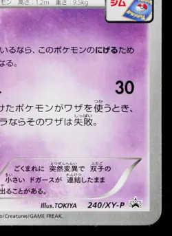 WEEZING 240/XY-P XY PROMOS JAPANESE POKEMON TCG - Image 5