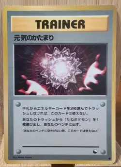 Max Revive - Vending Series 2 - Glossy Promo ~ Japanese Pokemon ~ LP - Image 1