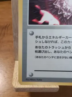 Max Revive - Vending Series 2 - Glossy Promo ~ Japanese Pokemon ~ LP - Image 3