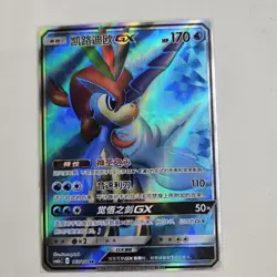 Pokemon S-Chinese Card Sun&Moon CSM2aC-163 SR Keldeo-GX Holo Mint New Card - Image 1