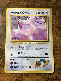 Pokemon TCG Japanese Koga's Ditto No. 132 Gym Challenge - Image 1