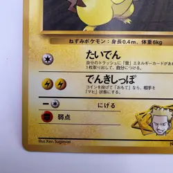 Lt. Surge's Pikachu No. 025 - Gym Challenge Japanese 1999 - Pokemon Card (573) - Image 4