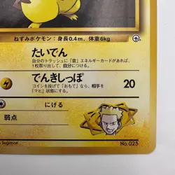 Lt. Surge's Pikachu No. 025 - Gym Challenge Japanese 1999 - Pokemon Card (573) - Image 5
