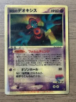 Sky-Splitting Deoxys Lenticular VS 3D Movie Pack Pokemon card 2004 Japanese 341 - Image 1