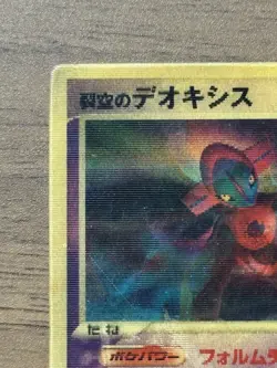 Sky-Splitting Deoxys Lenticular VS 3D Movie Pack Pokemon card 2004 Japanese 341 - Image 3