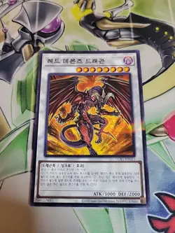 [LGB1-KR023] YUGIOH Parallel Rare Red Dragon Archfiend Korean Mint - Image 1