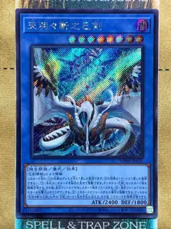 WPP6-JP035 - Yugioh - Japanese - Ame no Habakiri no Mitsurugi - Secret - Image 1