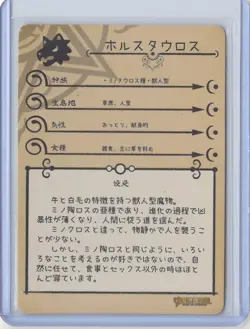 Holstaur C MG-068 Monster Girl Encyclopedia Anime, Doujin, Waifu, TCG CCG Card - Image 2