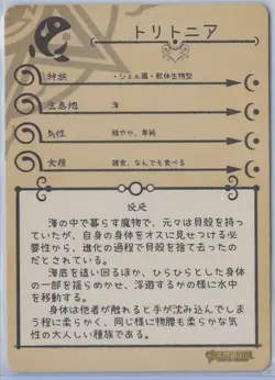 Tritonia R MG-037 Monster Girl Encyclopedia Anime, Doujin, Waifu, TCG CCG Card - Image 2