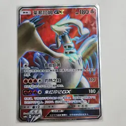 Pokemon TCG S-Chinese Card Sun&Moon CSM1aC-170 Reshiram-GX SR Ultra Holo Mint - Image 1