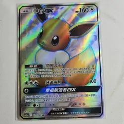 Pokemon S-Chinese Card Sun&Moon CSM2aC-177 SR Eevee-GX Holo Mint New Card Eevee - Image 1