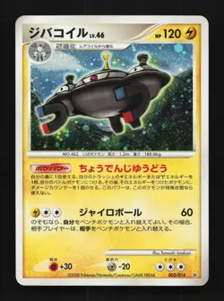 Magnezone 003/014 Unlimited MP Dialga Half Deck Japanese Pokemon Card TCG - Image 1