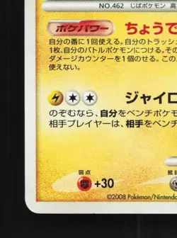 Magnezone 003/014 Unlimited MP Dialga Half Deck Japanese Pokemon Card TCG - Image 2