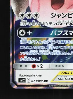 Mega Lopunny & Jigglypuff-GX 073/095 LP Alter Genesis Japanese Pokemon Card TCG - Image 2