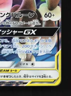 Mega Lopunny & Jigglypuff-GX 073/095 LP Alter Genesis Japanese Pokemon Card TCG - Image 3