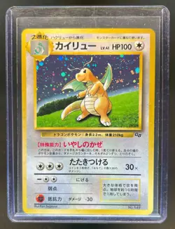 1997 Pokemon Team Rocket JP Dark Dragonite Game Boy Promo 19A3 #149 - Image 1
