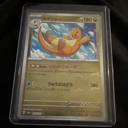 Dragonite (Poke Ball Pattern) 149/165 Sv2a: Pokemon Card 151 Holo (Japanese) - Image 1