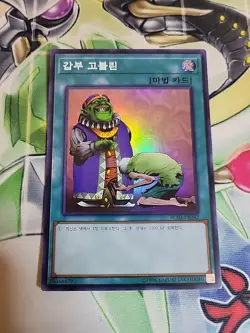 [RC02-KR043] YUGIOH Super Rare Upstart Goblin Korean MINT Korean MINT - Image 1