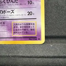 NM/EX - Jynx - No. 124 - Banned - Base Set - Japanese - Pokemon Card - Image 4