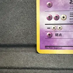 NM/EX - Jynx - No. 124 - Banned - Base Set - Japanese - Pokemon Card - Image 5